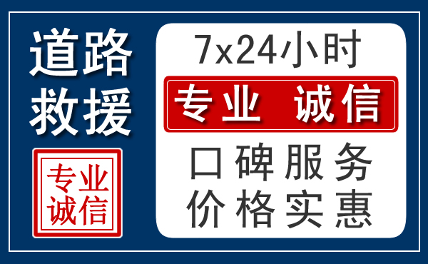 宝鸡附近道路救援电话