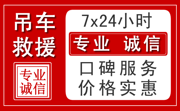 宝鸡附近24小时吊车救援