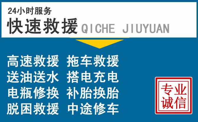 宝鸡附近汽车道路救援