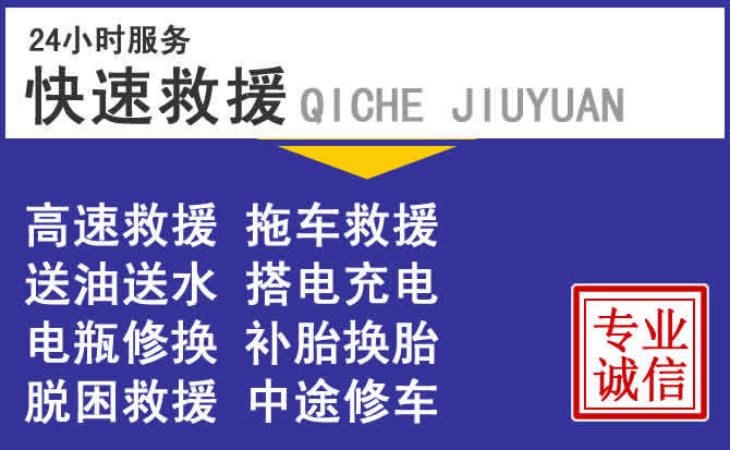 宝鸡附近24小时道路救援电话