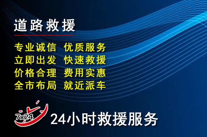 宝鸡附近汽车中途维修救援电话