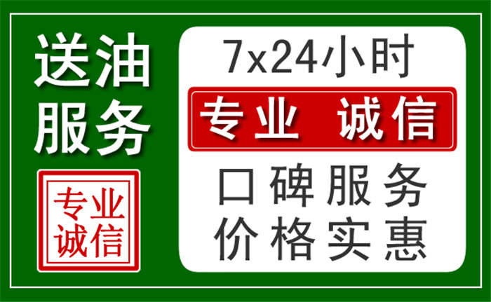 宝鸡流动加油电话