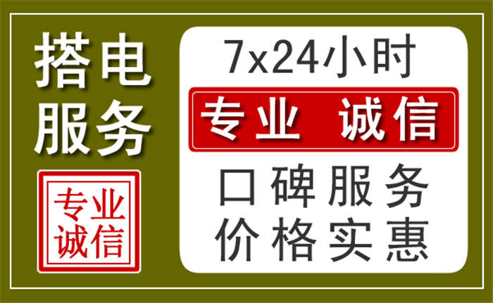宝鸡中途换电瓶电话
