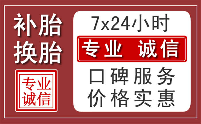 宝鸡中途换轮胎电话