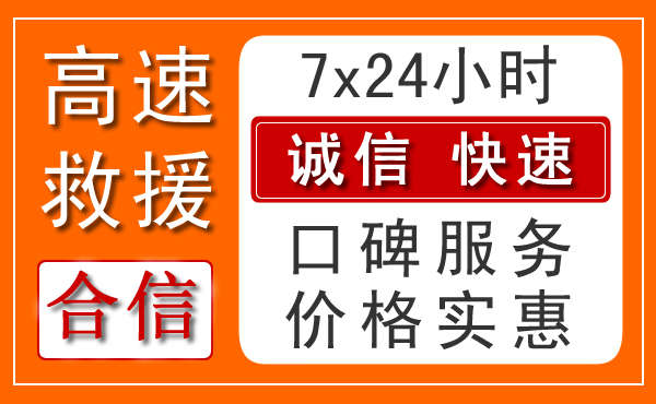 宝鸡汽车中途应急维修电话