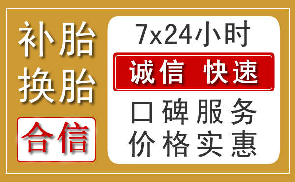 宝鸡补胎电话