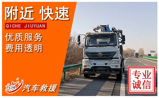 宝鸡渭滨附近应急汽车救援电话